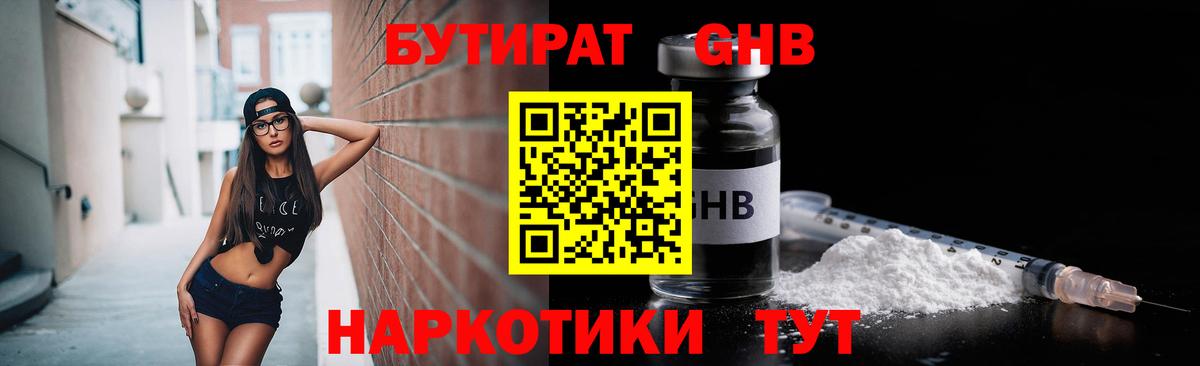 Бутират бутик Бутурлиновка