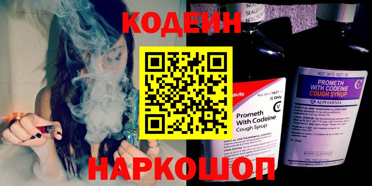 Кодеиновый сироп Lean Purple Drank  Вход с VPN  Кодеиновый сироп Lean напиток Lean (лин)  Бутурлиновка 