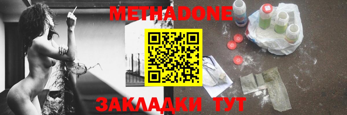 МЕТАДОН белоснежный Бутурлиновка